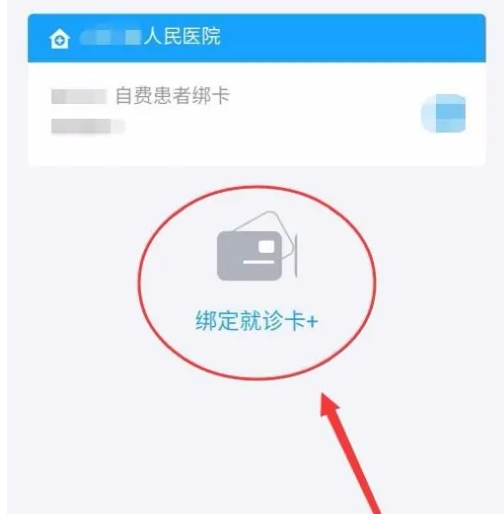 微脉app怎么申请就诊卡，微脉app绑定就诊卡方法介绍