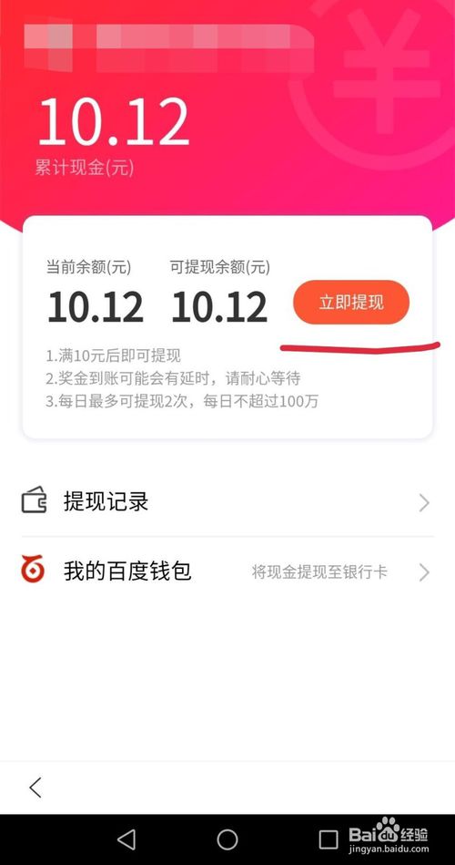 百度极速版怎么提现到微信，百度极速版赚钱方法