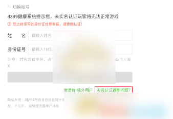 4399游戏盒怎么修改实名认证，4399游戏盒修改实名认证方法介绍