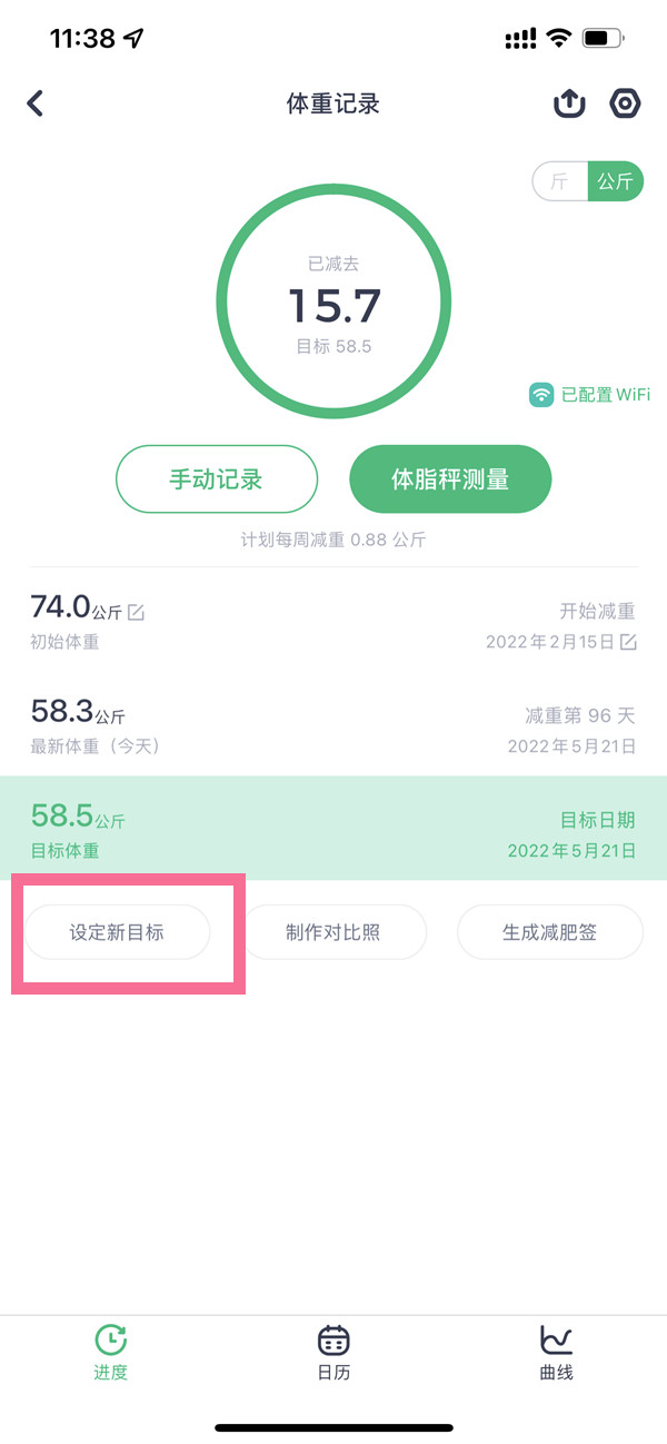 薄荷app如何修改健康计划，薄荷健康app重新设置计划方法介绍