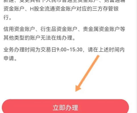 涨乐财富通如何更换绑定银行卡，涨乐财富通换绑定银行卡教程