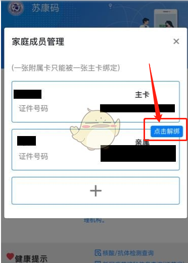 我的连云港怎么解绑家庭成员健康码，解绑家庭成员方法
