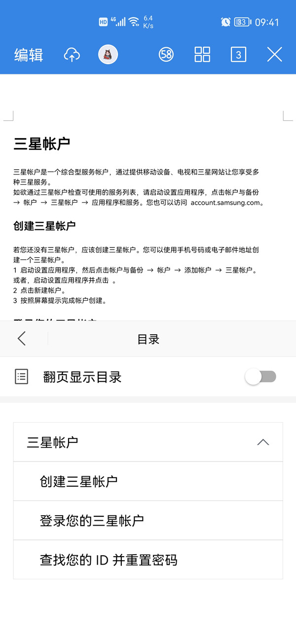 手机wps怎么自动生成目录，手机wps自动生成目录方法介绍