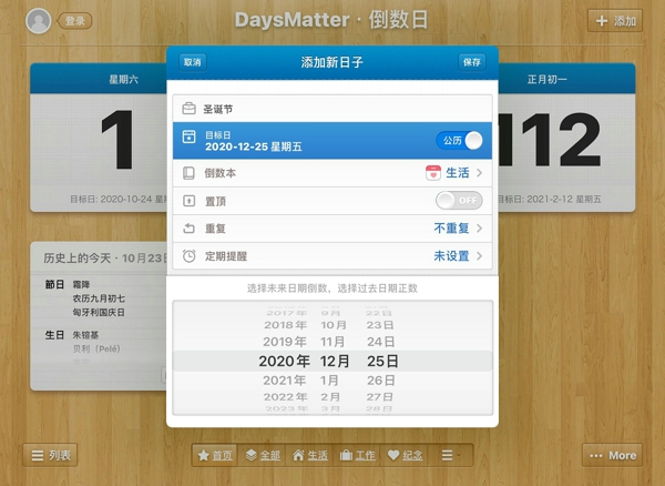 days，matter如何设置背景，days，matter设置背景方法介绍