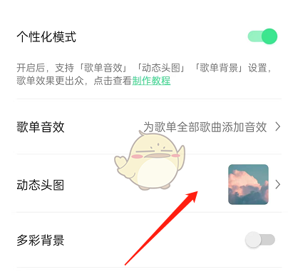 qq音乐动态歌单封面怎么设置，动态歌单封面设置方法