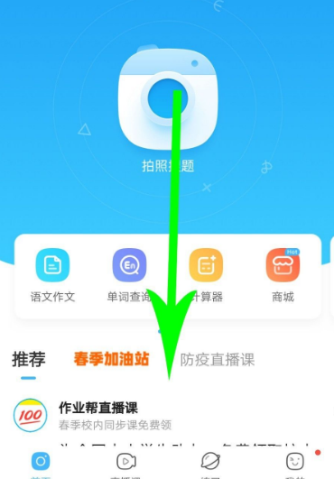 作业帮怎么报名网课，作业帮报名网课方法介绍