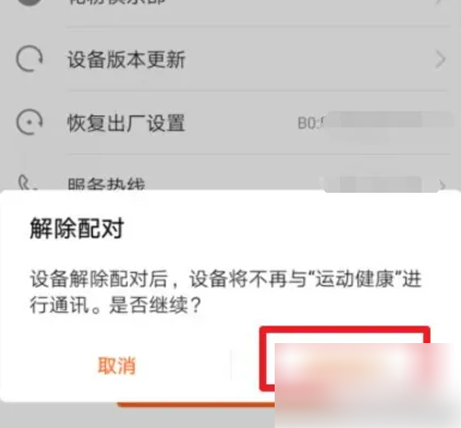 华为健康运动app如何解绑手机，具体操作方法介绍