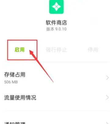 oppo软件商店如何恢复，oppo软件商店停用恢复方法介绍