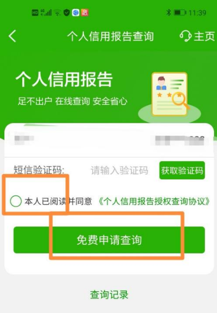 邮储银行手机银行怎么办征信授杈，邮储银行手机银行查征信教程