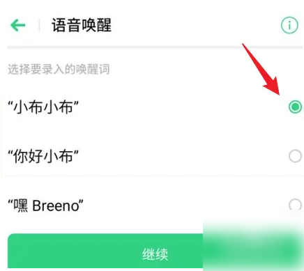 breeno语音如何在锁屏可以用，具体操作方法介绍