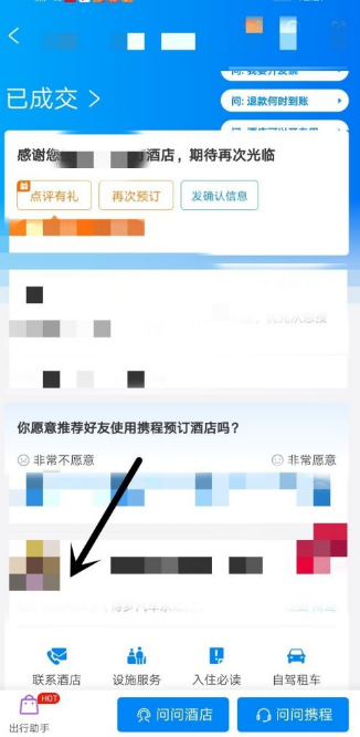 携程订票怎么打印发票，携程订票打印发票方法介绍