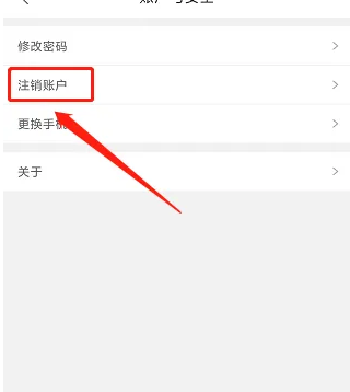 尚德机构app怎么注销手机号，尚德机构app注销账户方法介绍