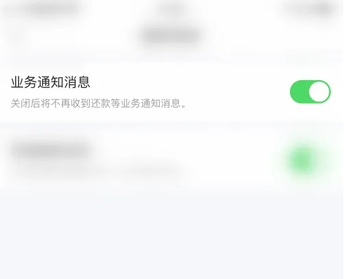 携程金融怎么关闭，携程金融业务通知消息关闭方法介绍