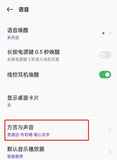 小布语音助手怎么自定义声音，小布语音助手更换声音的方法