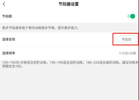 咕咚app如何调步幅，咕咚app设置跑步步频节奏方法介绍