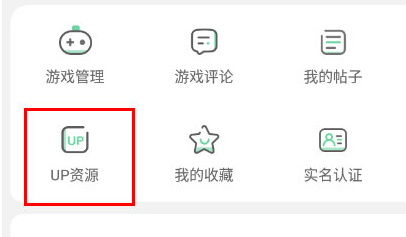 7723游戏盒怎么上传up资源，UP资源上传介绍