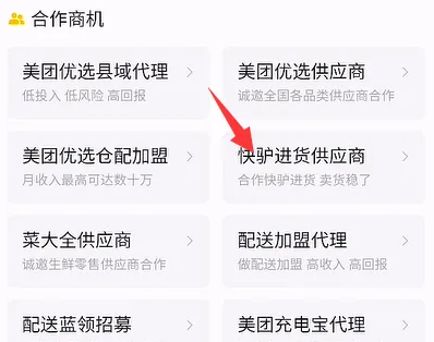 快驴进货如何成为他们的供应商，具体操作方法介绍