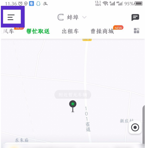 曹操专车怎么取消自动扣款，曹操专车取消自动扣款的方法