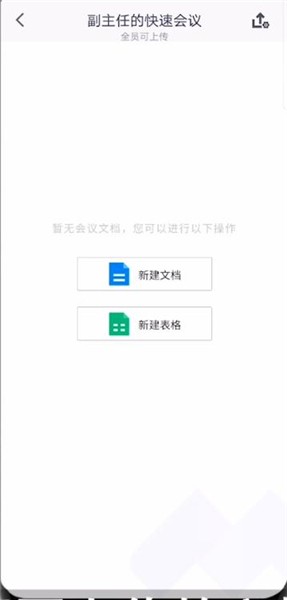 手机腾讯会议app怎么让导师看到文档，腾讯会议共享文档的方法