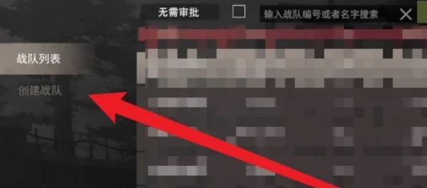 王牌战争战队怎么创建，王牌战争战队创建方式介绍