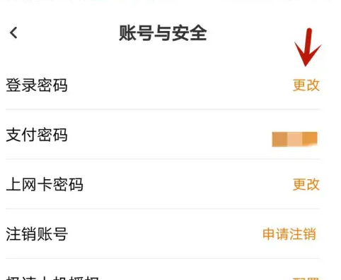 去上网app怎么改密码，去上网app改密码方法介绍