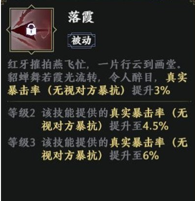 极无双2貂蝉天赋怎么样，解锁条件分享