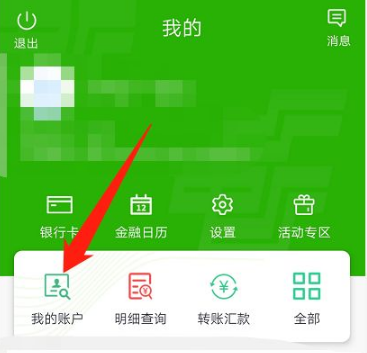 邮政储蓄银行app怎么查询开户行，邮政储蓄银行app查询开户行的方法