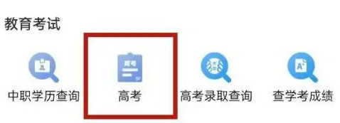 爱山东app怎么看录取，爱山东app查询高考录取结果教程