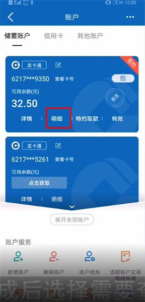 建设银行信用卡app怎么查看账单，查看账单明细方法