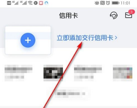 买单吧如何激活交通银行信用卡，具体操作方法介绍