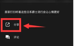 moo音乐如何投稿歌单，MOO音乐分享歌单方法介绍