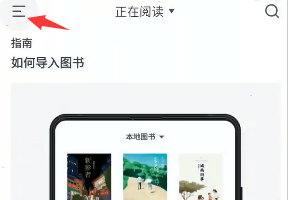 厚墨app如何导入本地书籍，厚墨app导入本地书籍的方法