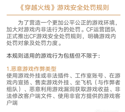 掌上穿越火线封号怎么办，掌上穿越火线查封号状态方法