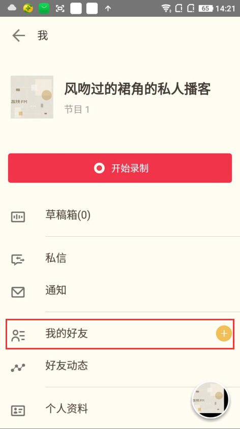 荔枝app怎么加好友，荔枝app加好友方法介绍