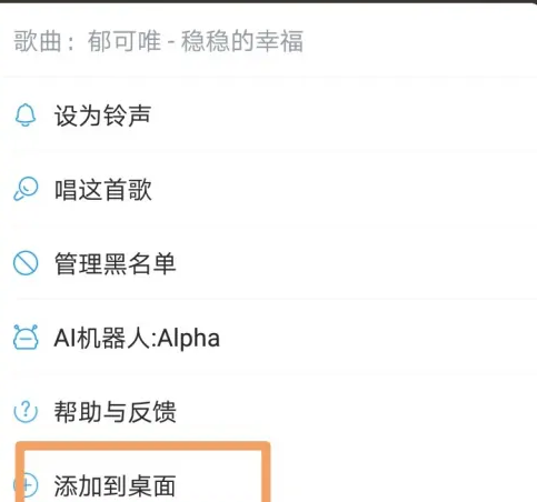 酷狗音乐播放器如何收手机桌面上，酷狗音乐使用添加到桌面教程