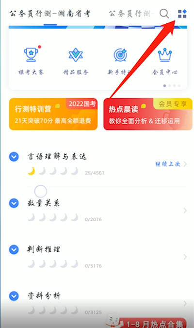 粉笔教育app怎么找之前做错的题目，具体操作方法介绍