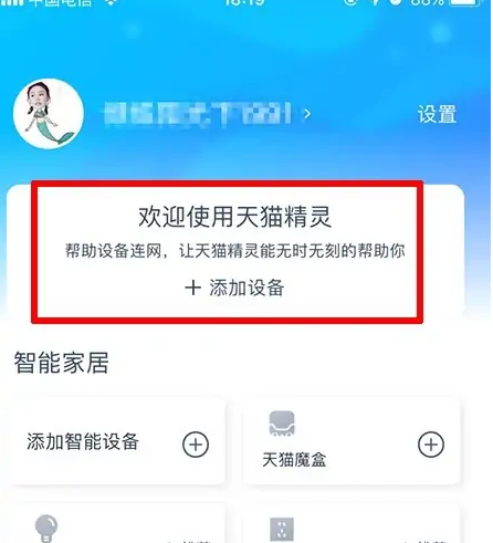 天猫精灵app如何控制开关，具体操作方法介绍