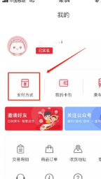 苏e行怎么解绑微信，操作方法介绍