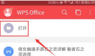 wps，office手机版怎么编辑，手机WPS编辑文档方法介绍