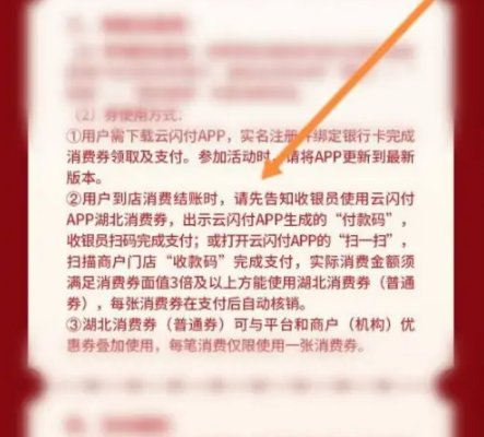 云闪付支付如何用卷，云闪付消费券使用方法介绍