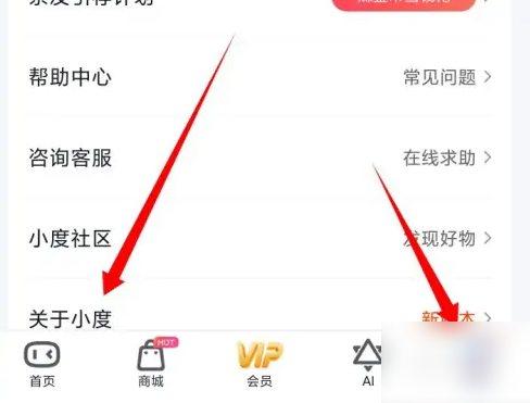 小度app如何升级，小度app升级方法介绍