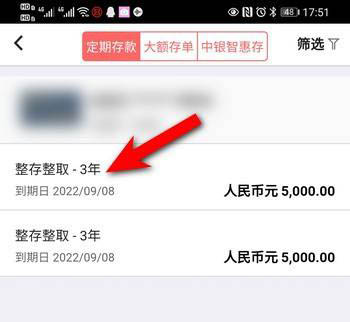 中行手机银行怎么查定期存款，中行手机银行查定期存款的方法