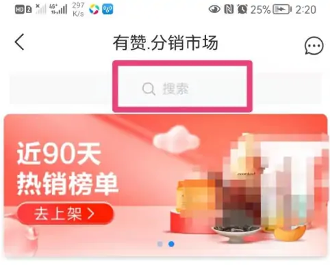 有赞app怎么搜索店铺，有赞app搜索店铺的方法