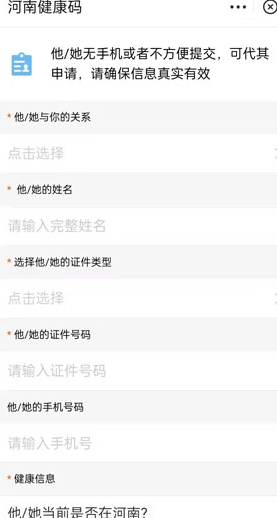 豫事办健康码怎么帮家人申请，具体操作方法介绍