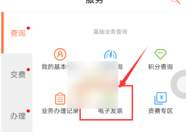 联通app怎么开电子发票，联通app开电子发票方法介绍