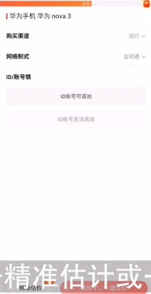 转转app怎么以旧换新，转转app回收手机教程