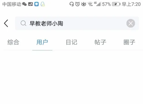 宝宝树小时光怎么搜索别人，宝宝树小时光搜索用户的小家方法介绍