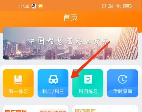 安安车生活科目二模拟学时怎么刷，具体操作方法介绍