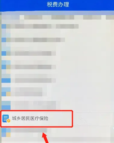 楚税通怎么交医保，楚税通交医保方法介绍