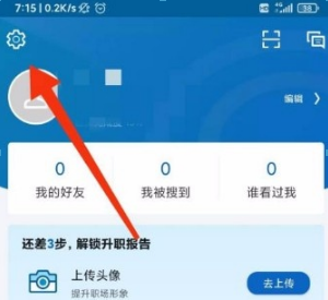 领英app怎么设置中文，领英app设置中文方法介绍